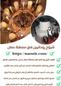 شيوخ روحانيين في سلطنة عمان