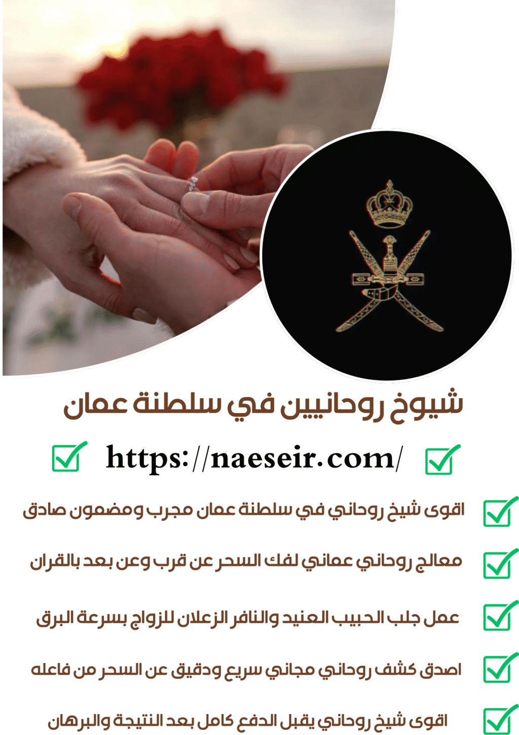 ارقام شيخ عماني صادق