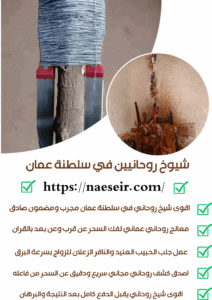 رقم معالج روحاني موثوق