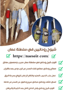 رقم شيخ روحاني سعودي