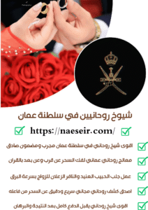  معالج روحاني يفك السحر