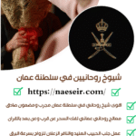 جلب الحبيب في الأحمدي