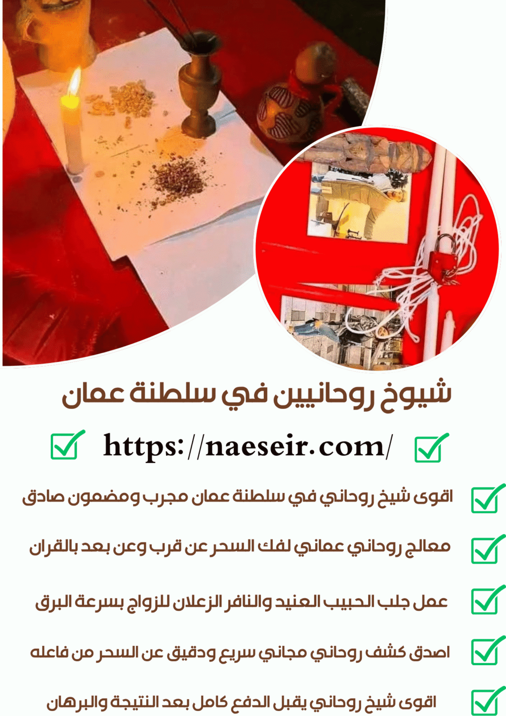 معالج روحاني عماني معروف