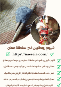 رقم معالج روحاني مجرب