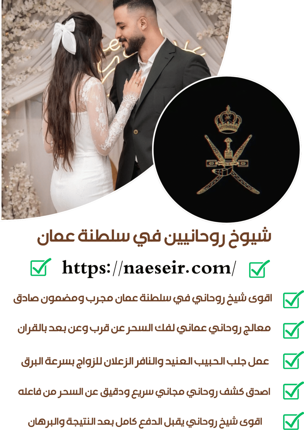 شيخ عماني يفك السحر