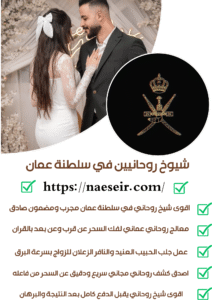 شيخ عماني يفك السحر