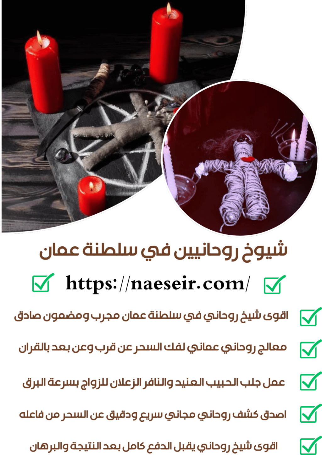 معالج روحاني في قطر