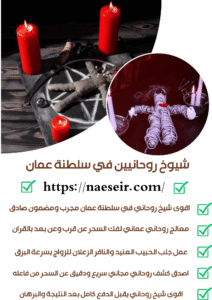 معالج روحاني في قطر