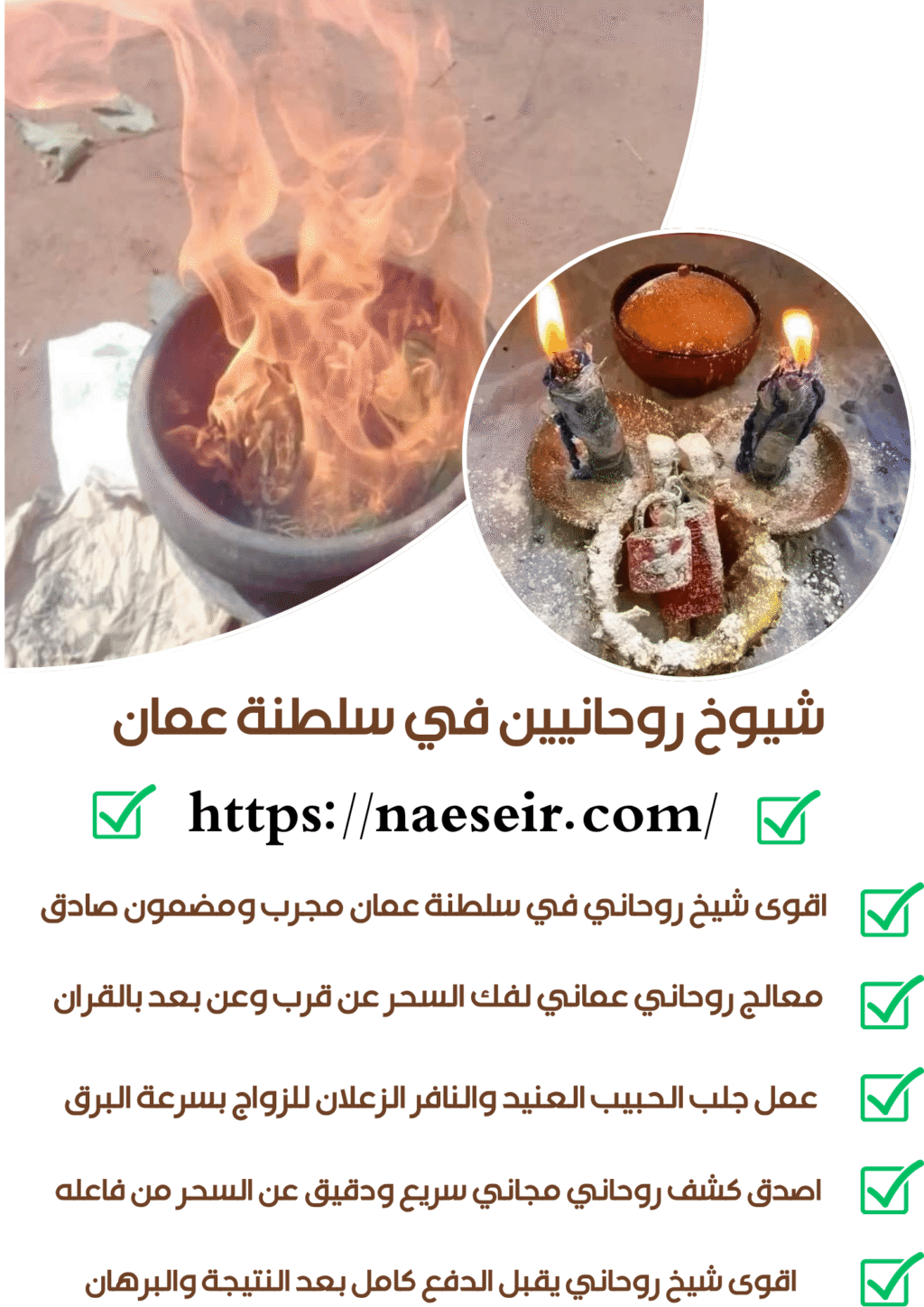 شيخ روحاني عماني لتنزيل الاموال