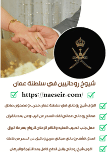 معالج روحاني في السعوديه