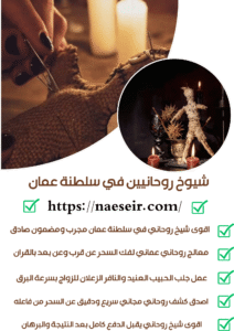 معالج روحاني في الامارات