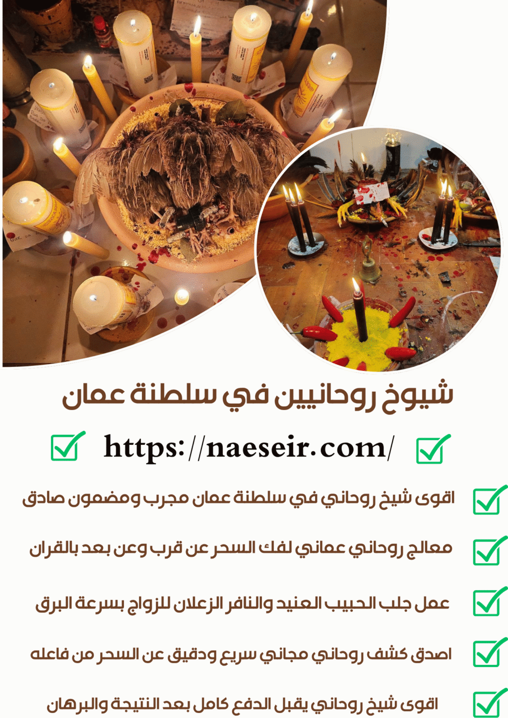 الشيخ الروحاني لجلب الحبيب