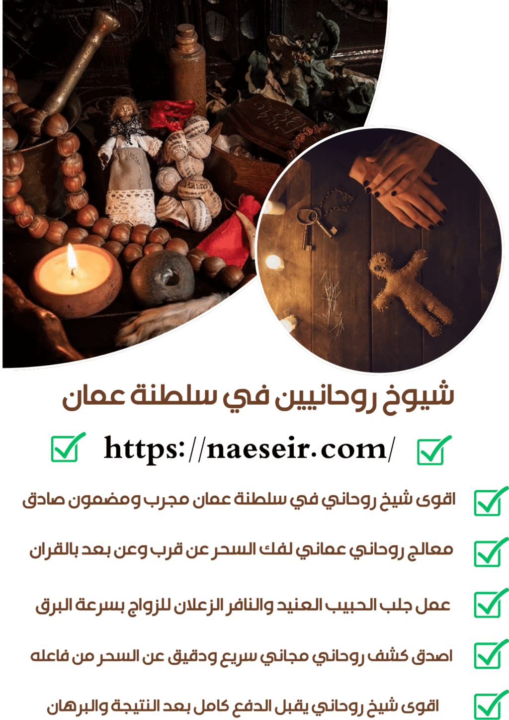 معالج روحاني في السعوديه