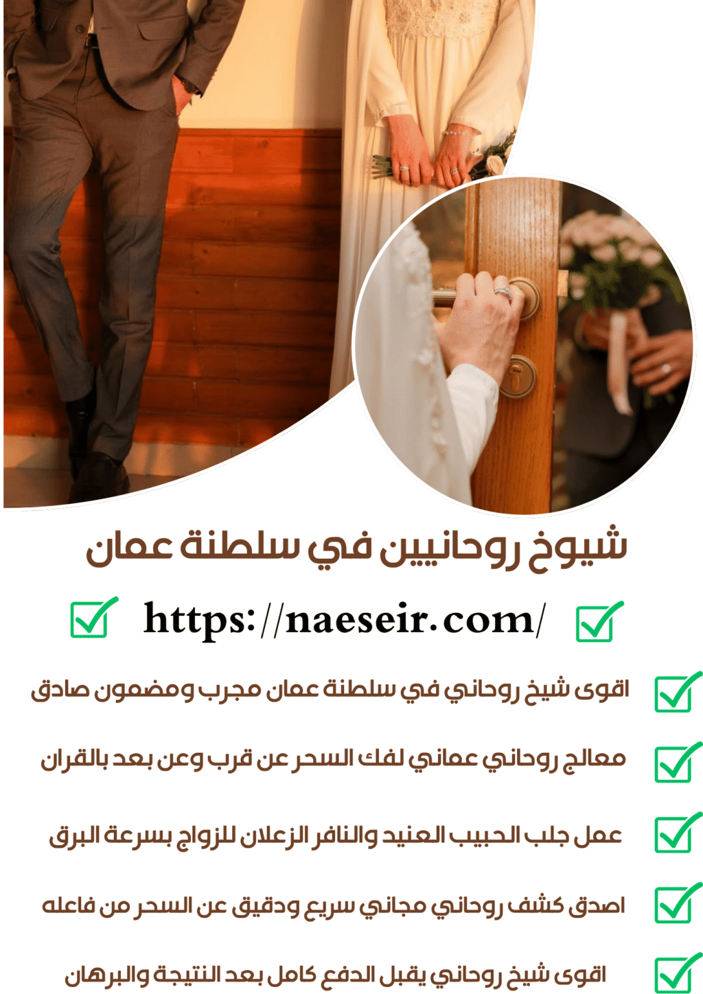 اقوى معالج روحاني عماني