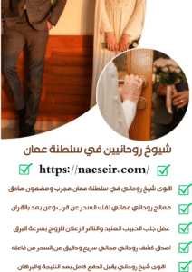 اقوى معالج روحاني عماني