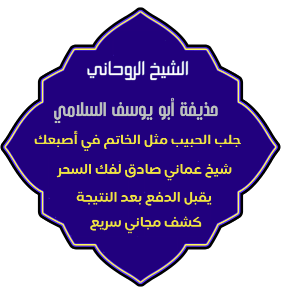 الشيخ حذيفة السلامي